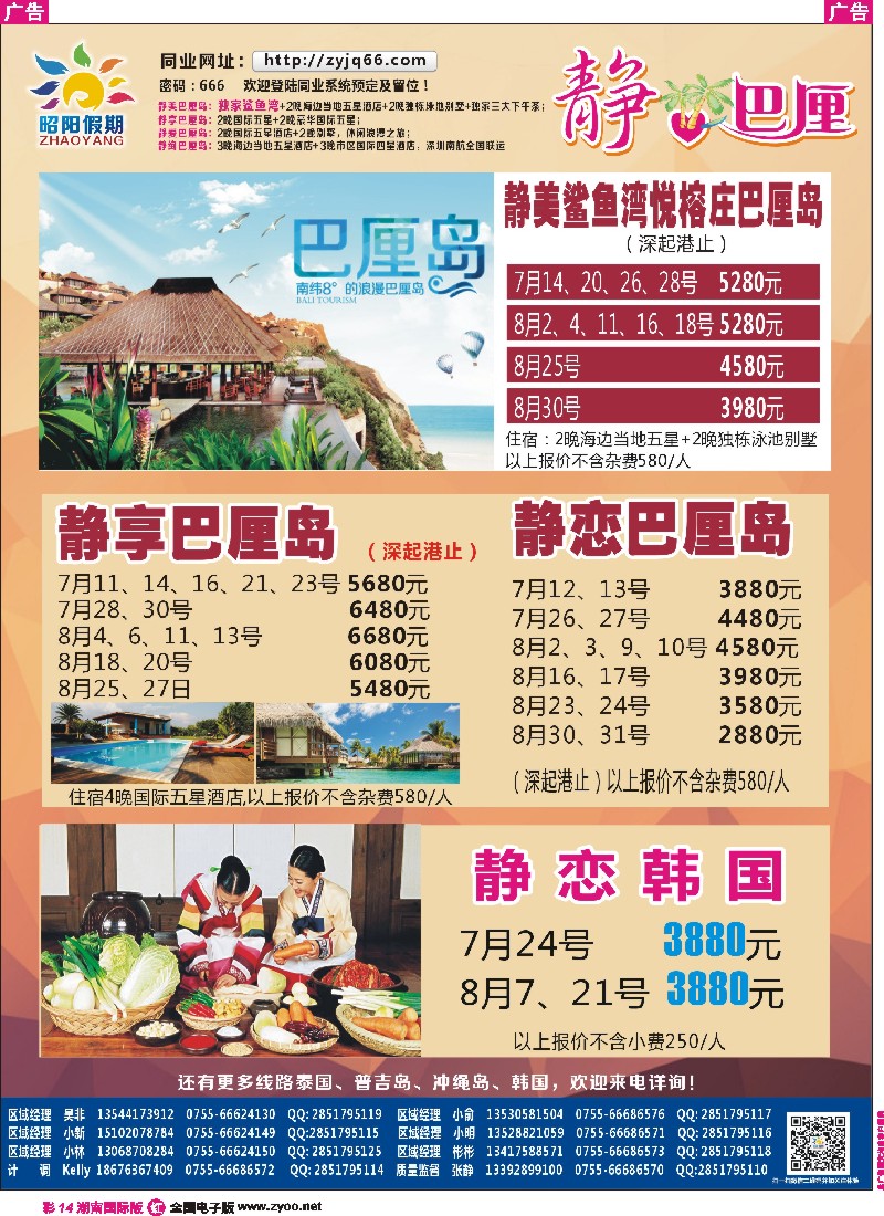 R彩014   昭阳假期—巴厘岛、普吉岛、东南亚、日韩批发商 