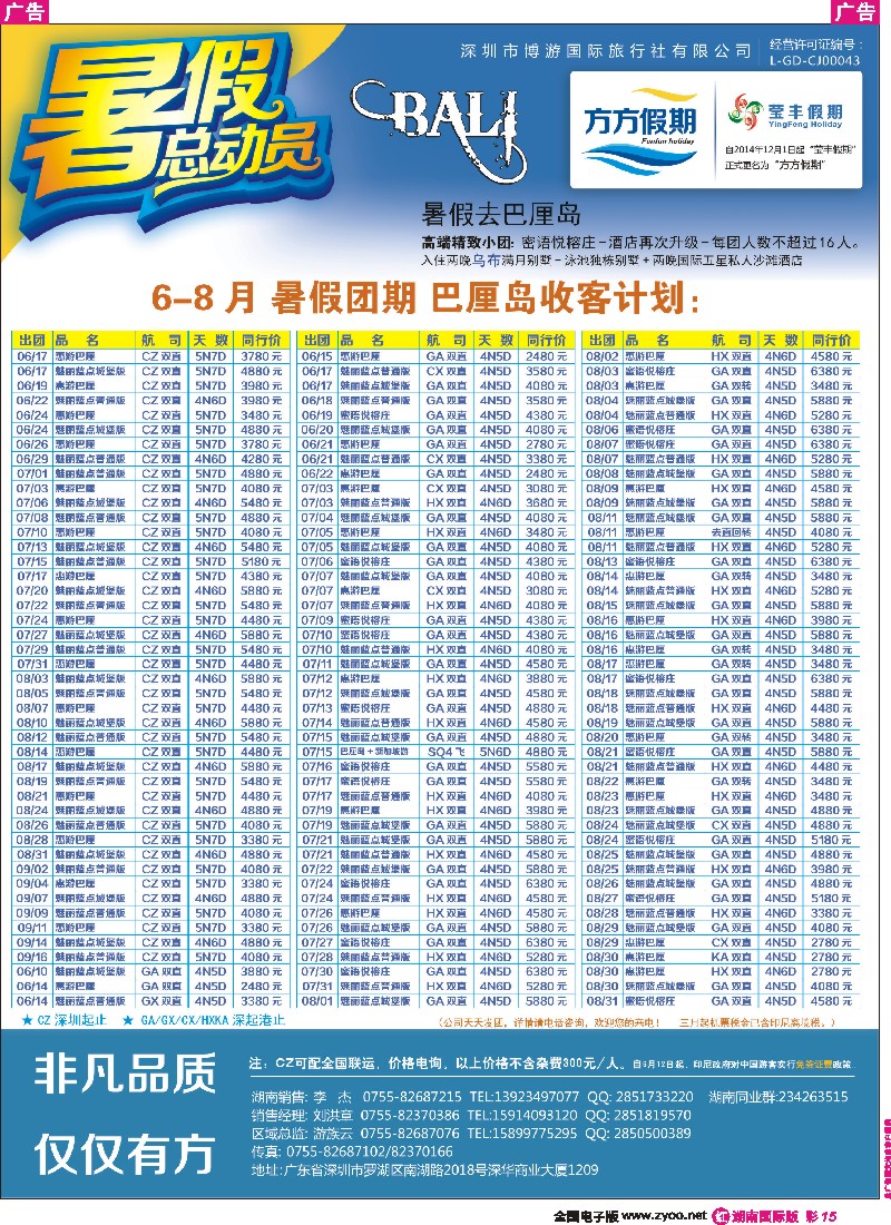 R彩015   博游国旅-莹丰假期- 巴厘岛最新出团计划
