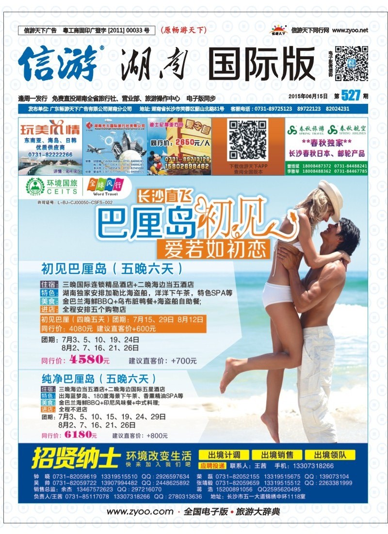 长沙直飞巴厘岛计划