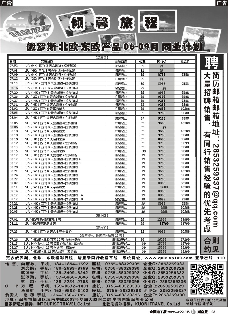 R023  倾馨旅程-俄罗斯北欧6-7月份散客计划