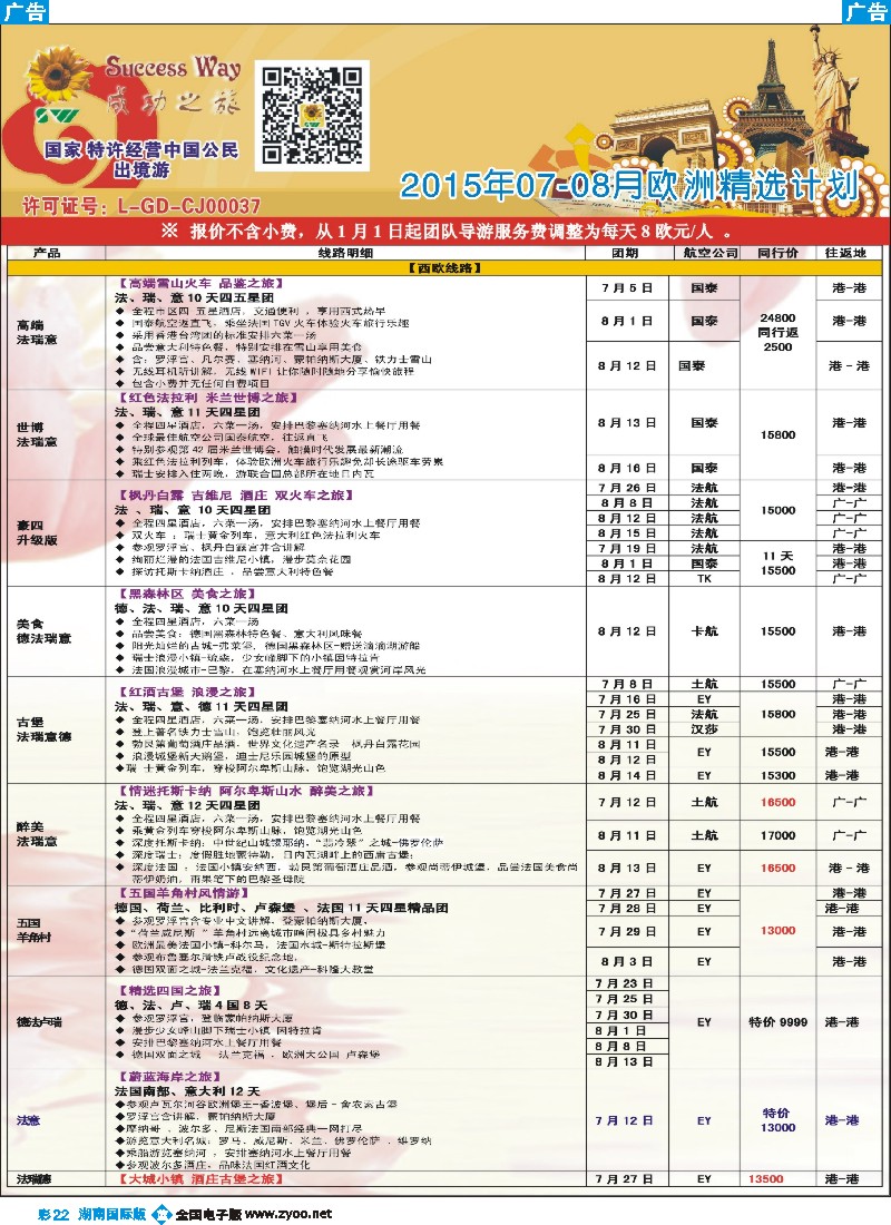 B彩022    广州成功之旅－－欧洲、美洲、南美计划
