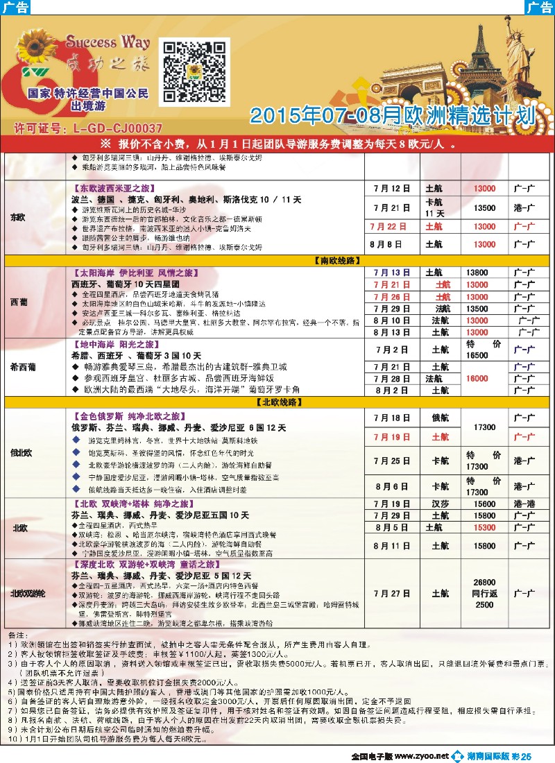 B彩025    广州成功之旅－－欧洲、美洲、南美计划