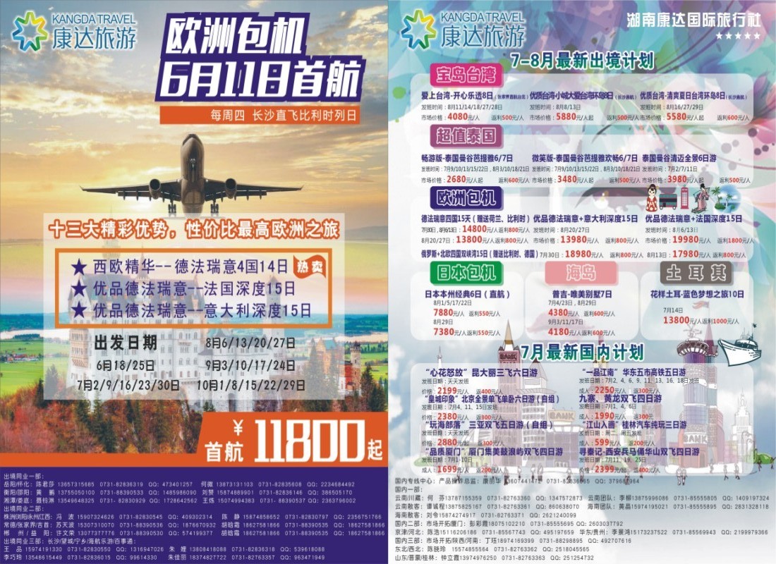 完美假期－湖南新康辉