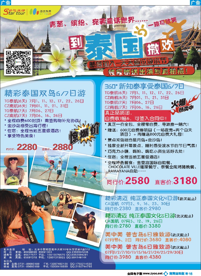 B彩015    世达旅游东南亚出团计划