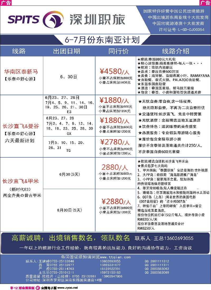R彩012  深圳职旅总部-东南亚最新同行计划  