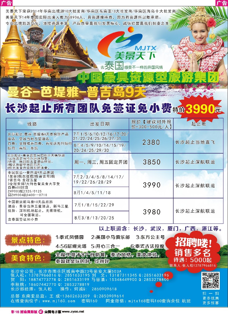 R彩016  美景天下-东南亚2015年散拼计划