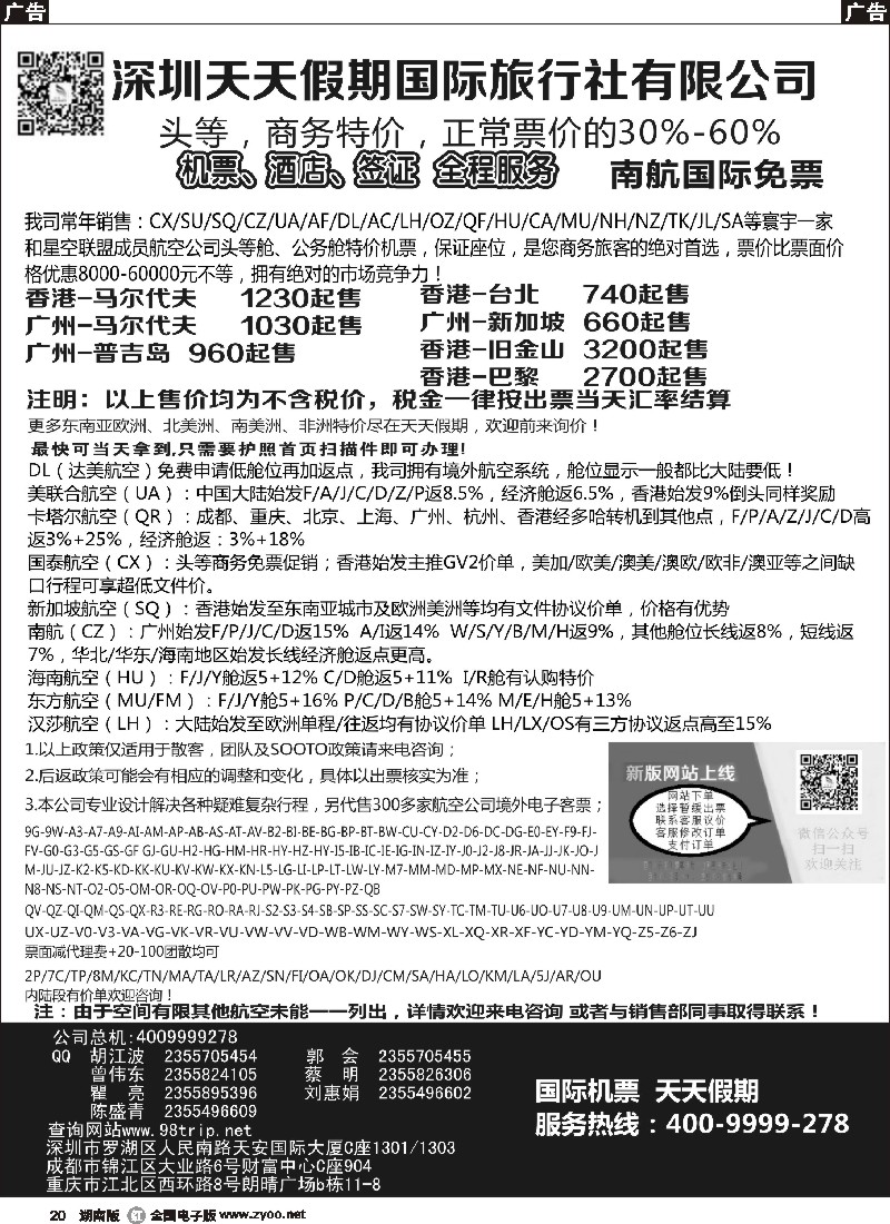 R020  深圳天天假期-特价国际机票