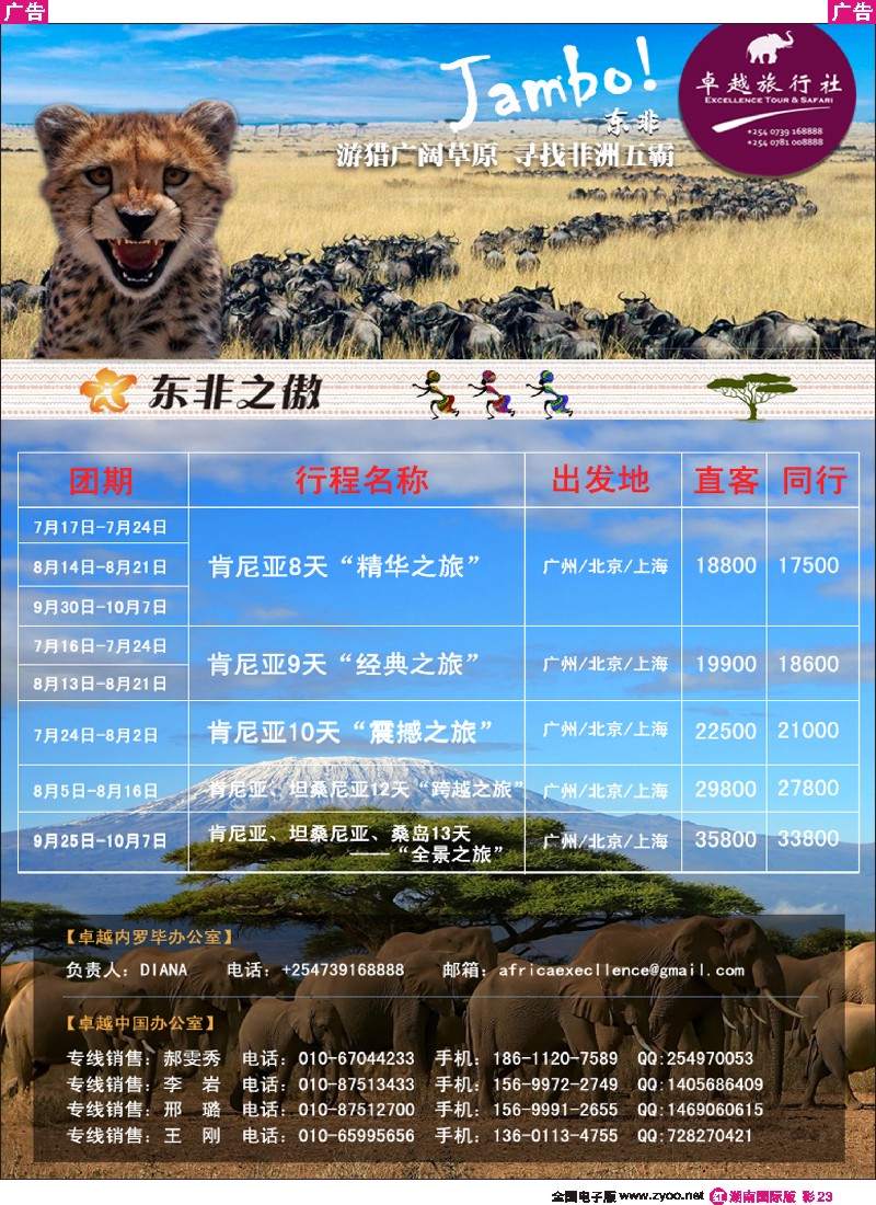 R彩023  东非之傲·肯尼亚、坦桑尼亚