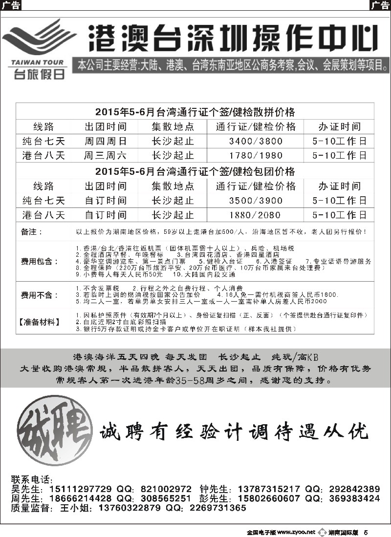 B005    深圳台旅假日-港澳台