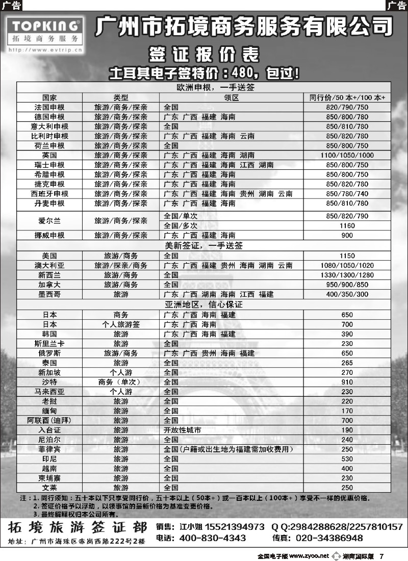 B007    拓景旅游签证中心：各国特惠签证
