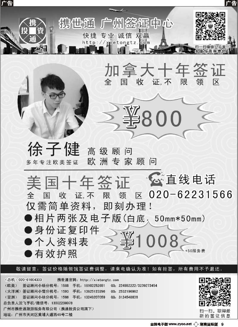 B009    加拿大800元