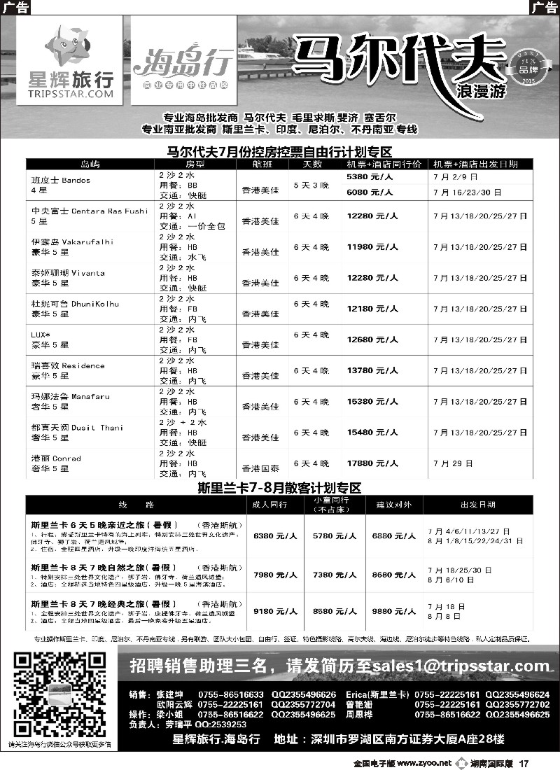 B017    星辉旅行-马尔代夫海岛计划