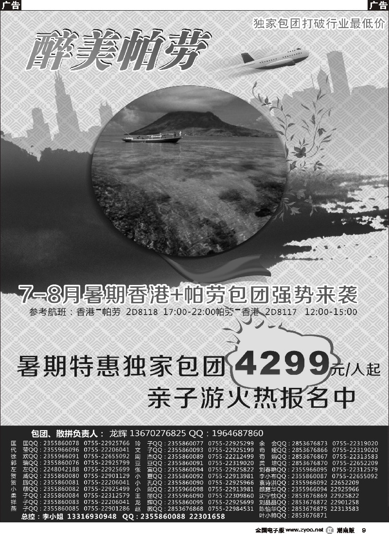 R009  醉美帕劳 经典特色散拼团计划