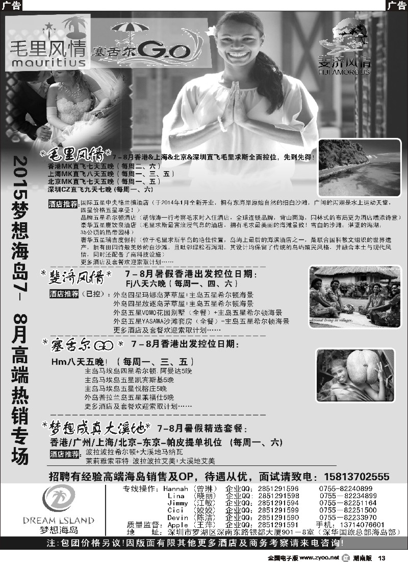 R013  ×梦想海岛×-毛里求斯／斐济／塞舌尔／大溪地专线暑期专刊