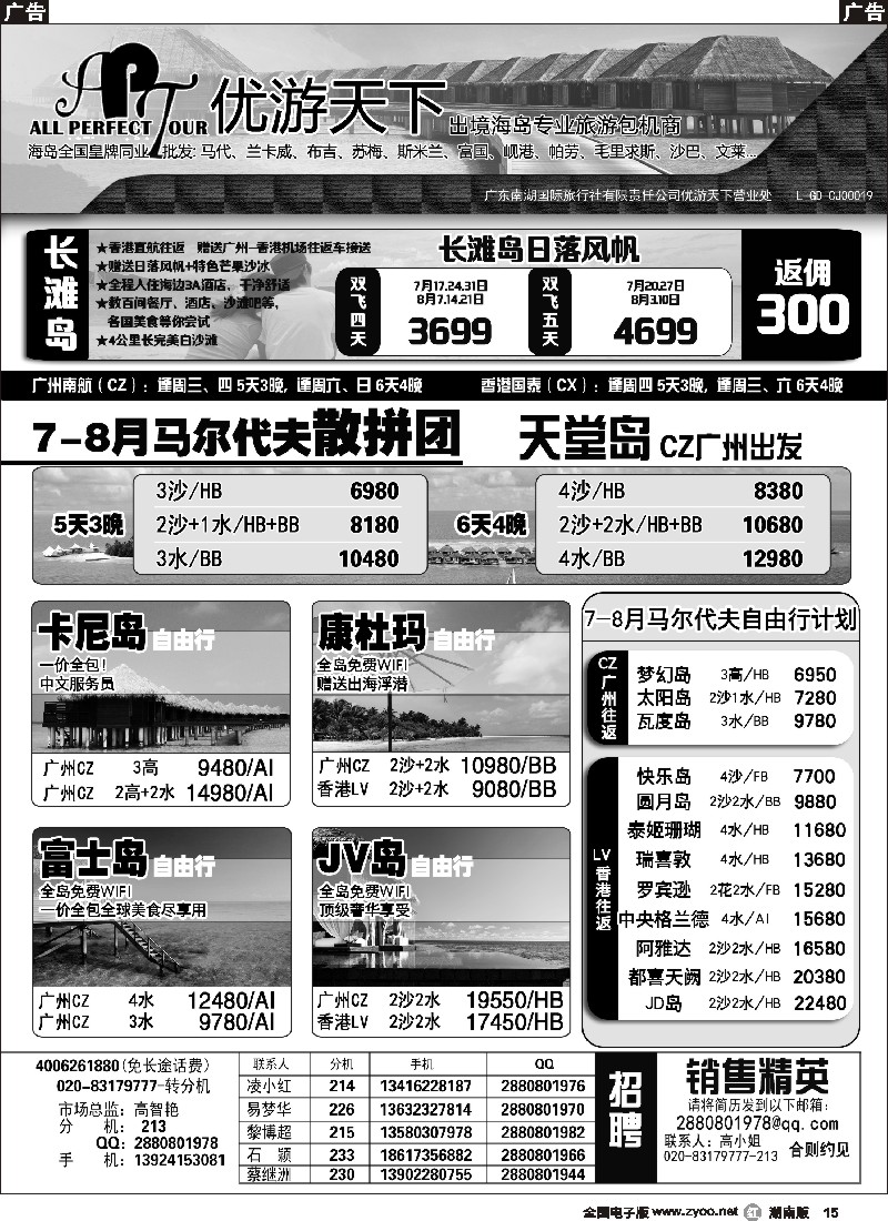 R015  优游天下-长滩岛、马代、岘港、斯里兰卡