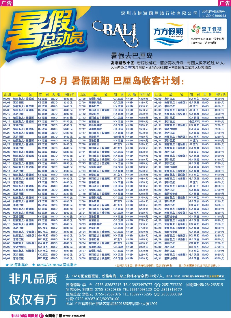 R彩022  博游国旅-莹丰假期- 巴厘岛最新出团计划