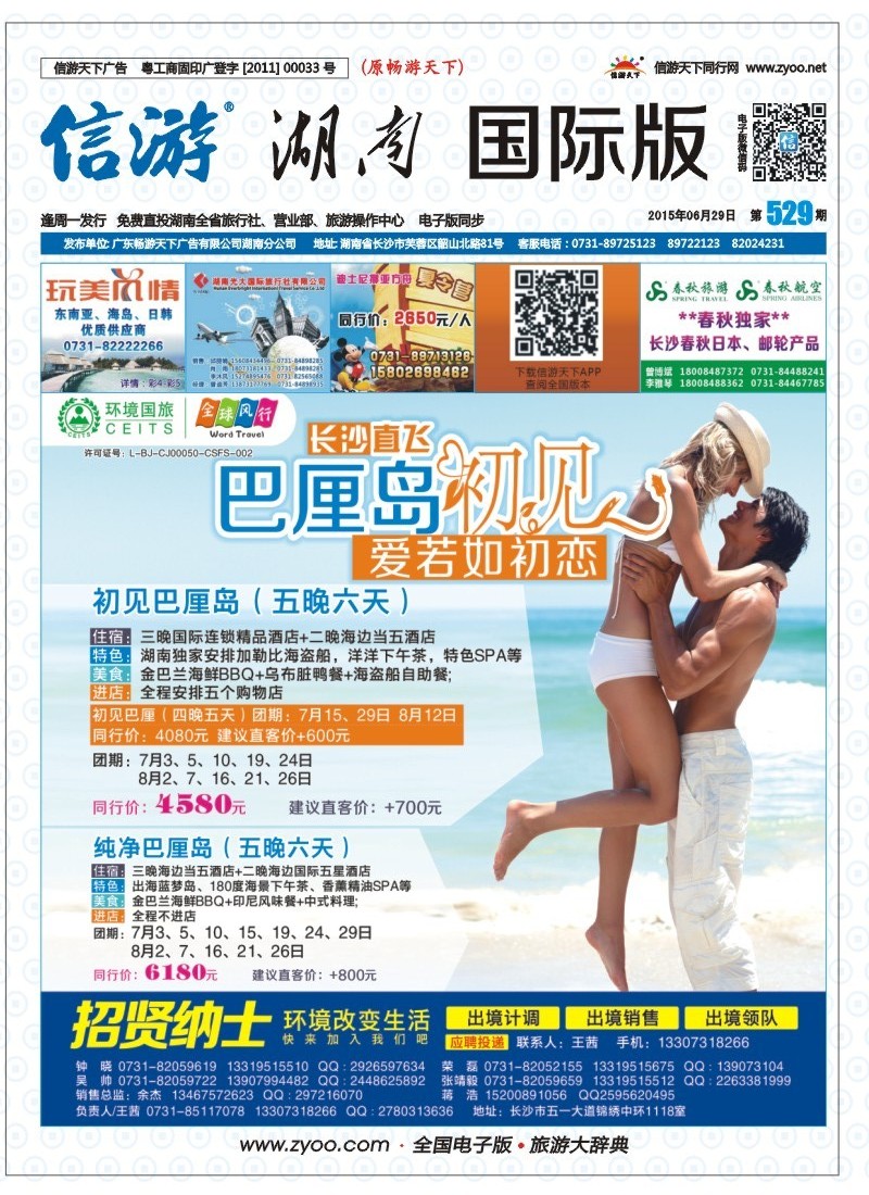长沙直飞巴厘岛
