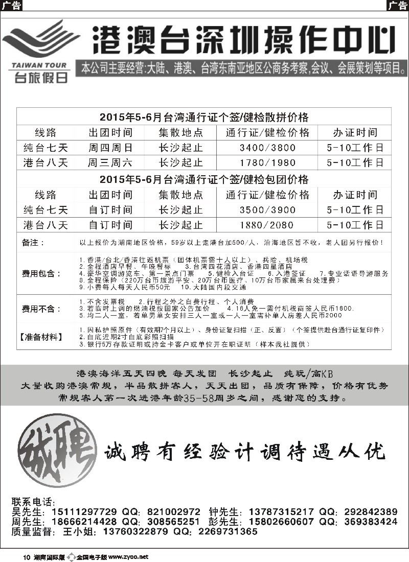 B010  深圳台旅假日-港澳台