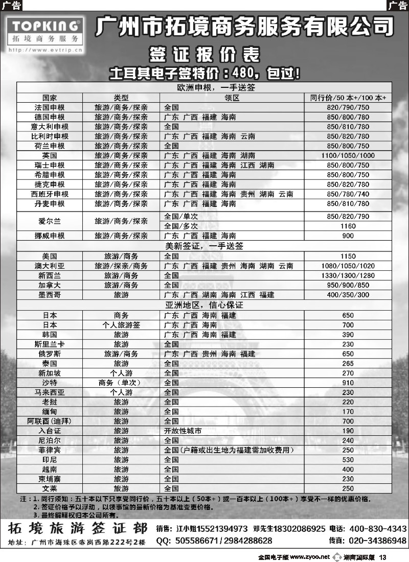 B013  拓景旅游签证中心：各国特惠签证