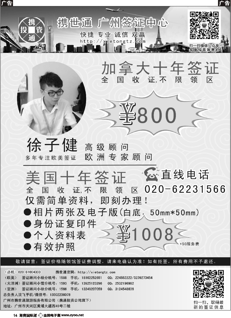 B014  加拿大800元