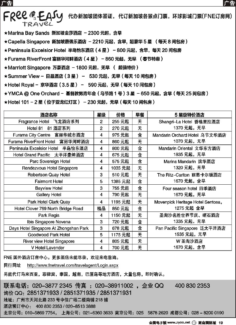 R019   FNE--Travel新加坡特价酒店
