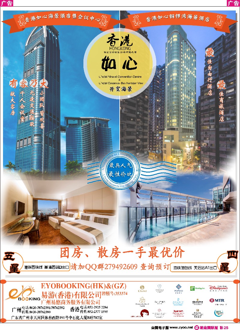 R彩025   香港如心酒店香港酒店预定