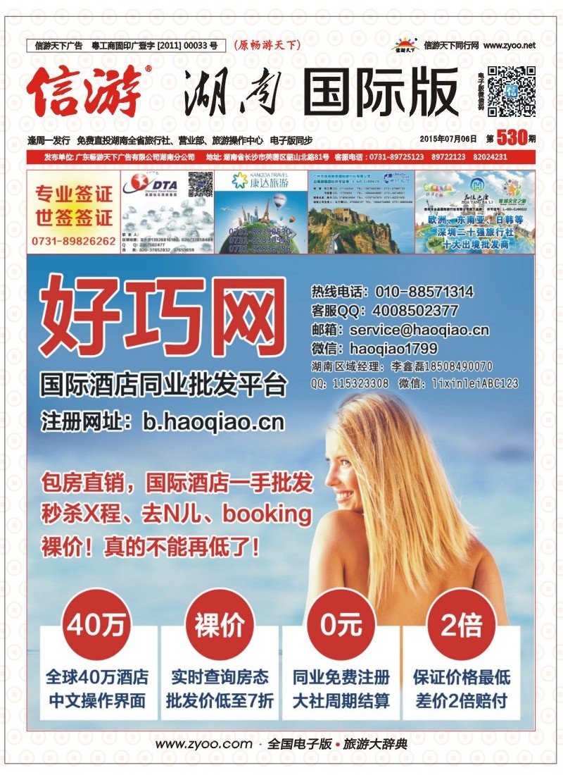 好巧网-国际酒店同业批发平台