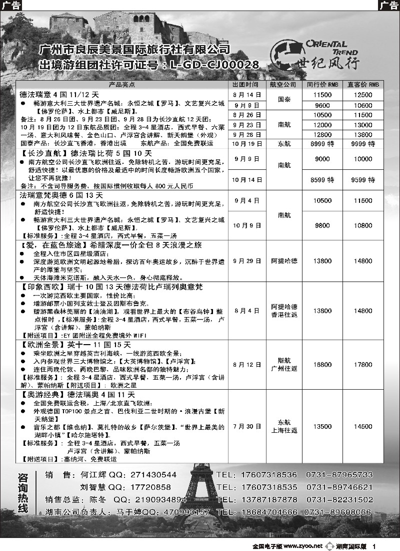 B001  世纪风行—2015最新8-9月计划