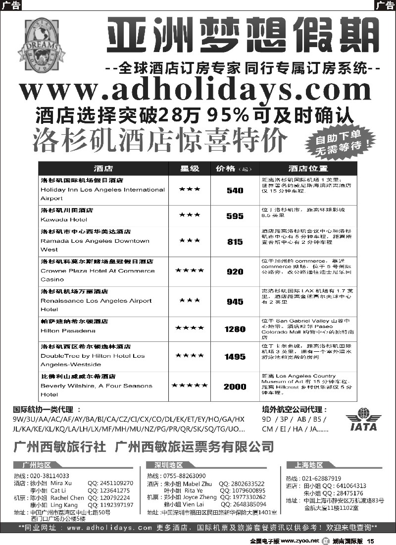 R015  全球酒店订房专家-亚洲梦想假期