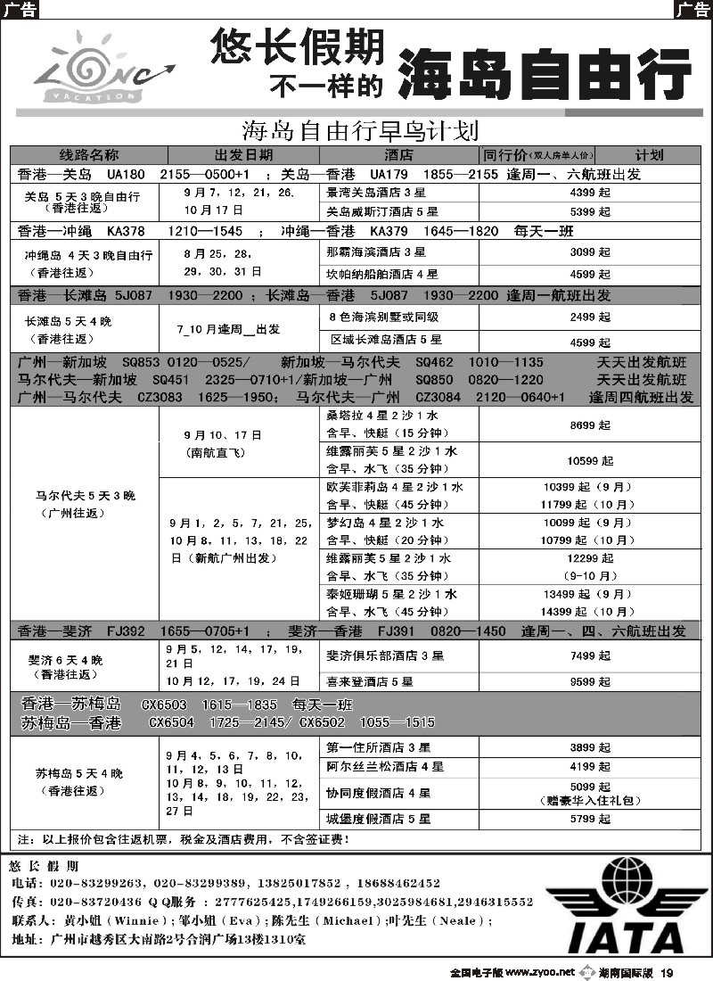 B019  悠长假期-关岛，冲绳岛，科伦坡，沙巴，岘港等海岛自由行