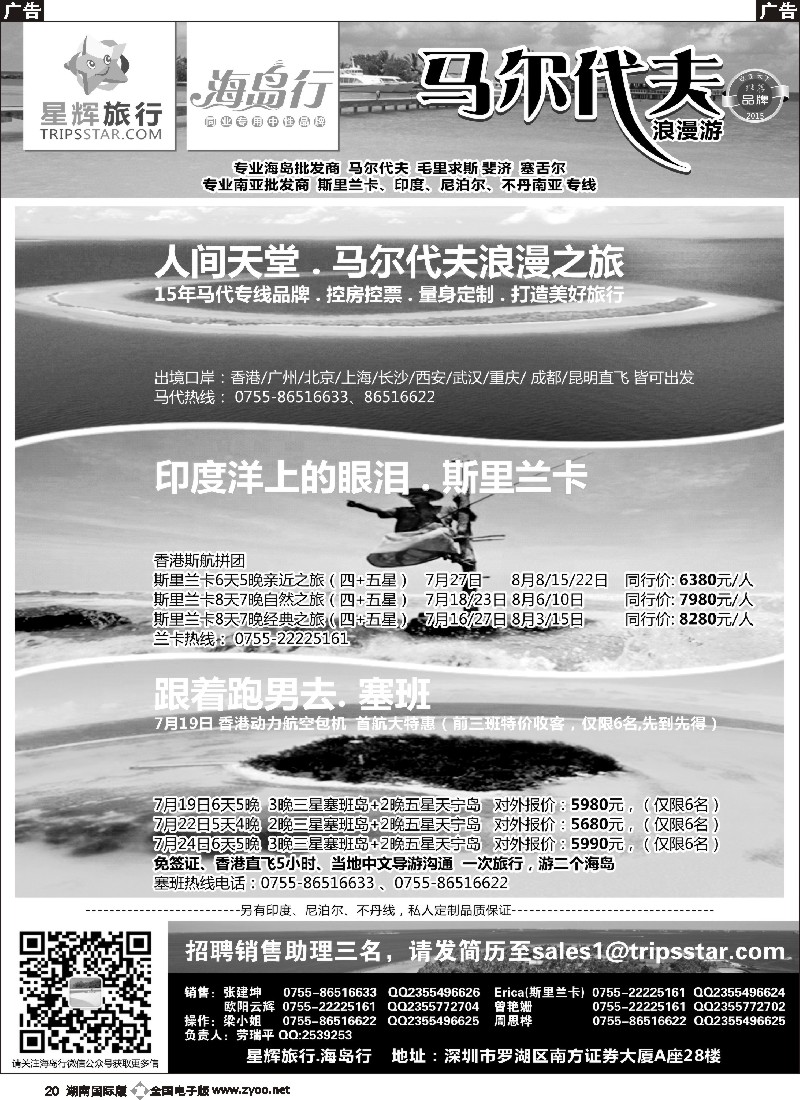 B020  星辉旅行-马尔代夫海岛计划