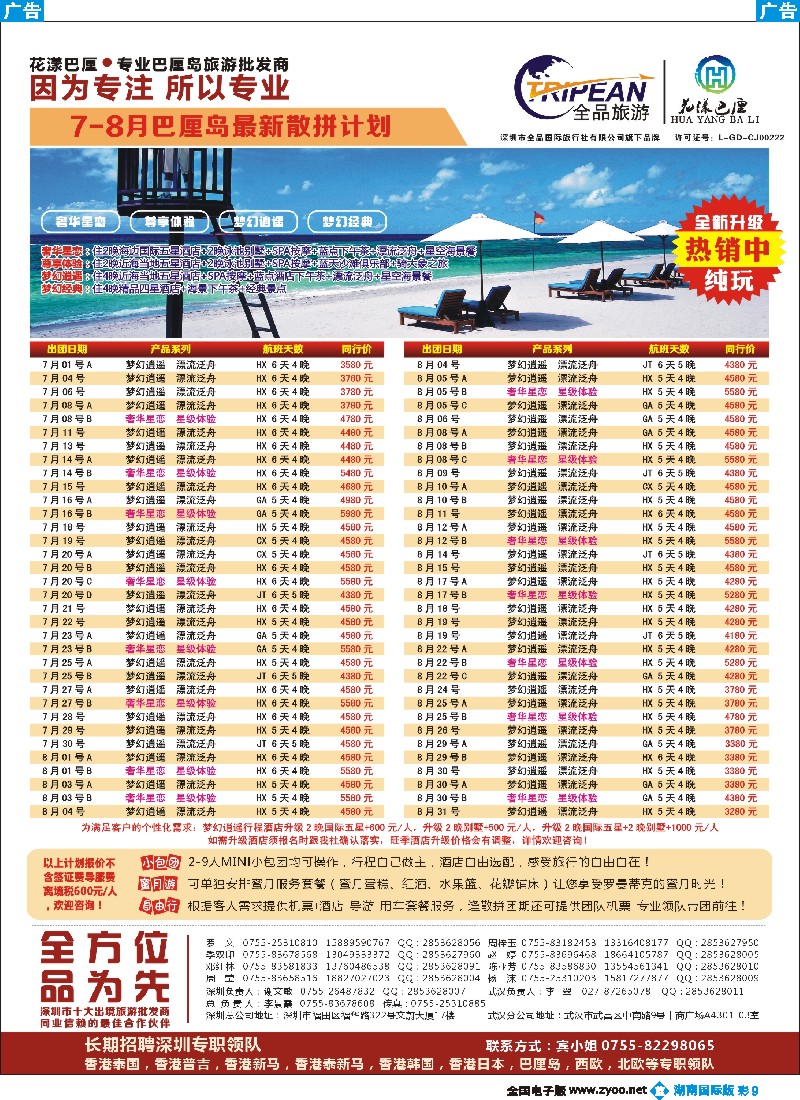 B彩009  【花漾巴厘】巴厘岛2014年7-8月最新散拼计划