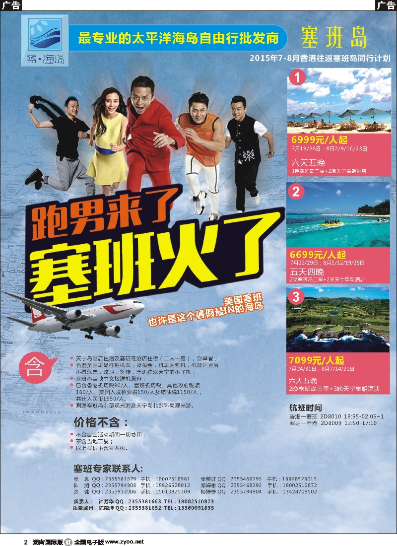 R002  蓝海岛 塞班专线