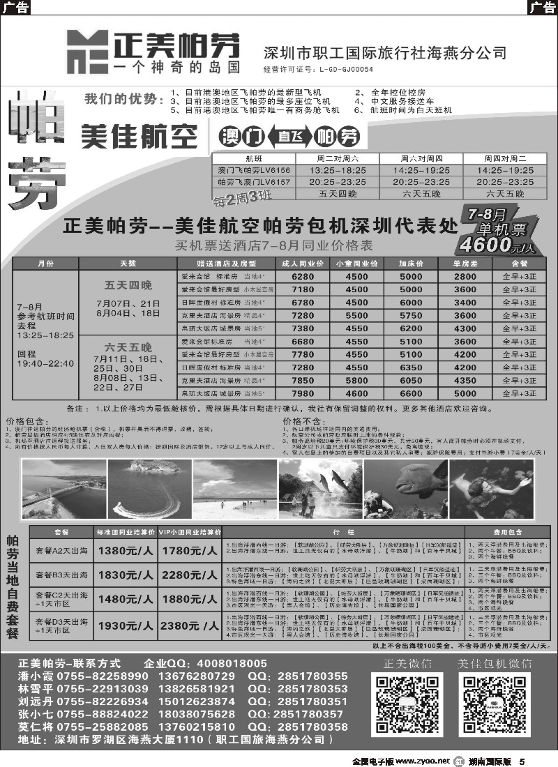 R005  正美帕劳-暑期计划