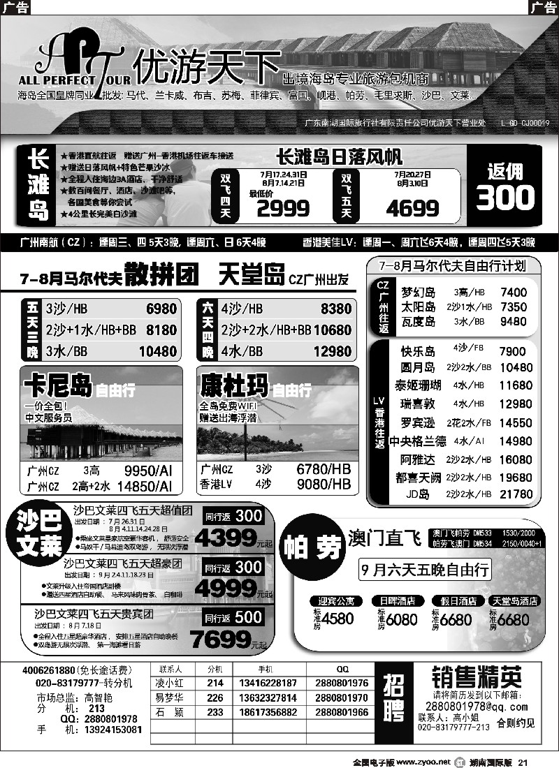 R021  优游天下-长滩岛、马代、岘港、斯里兰卡