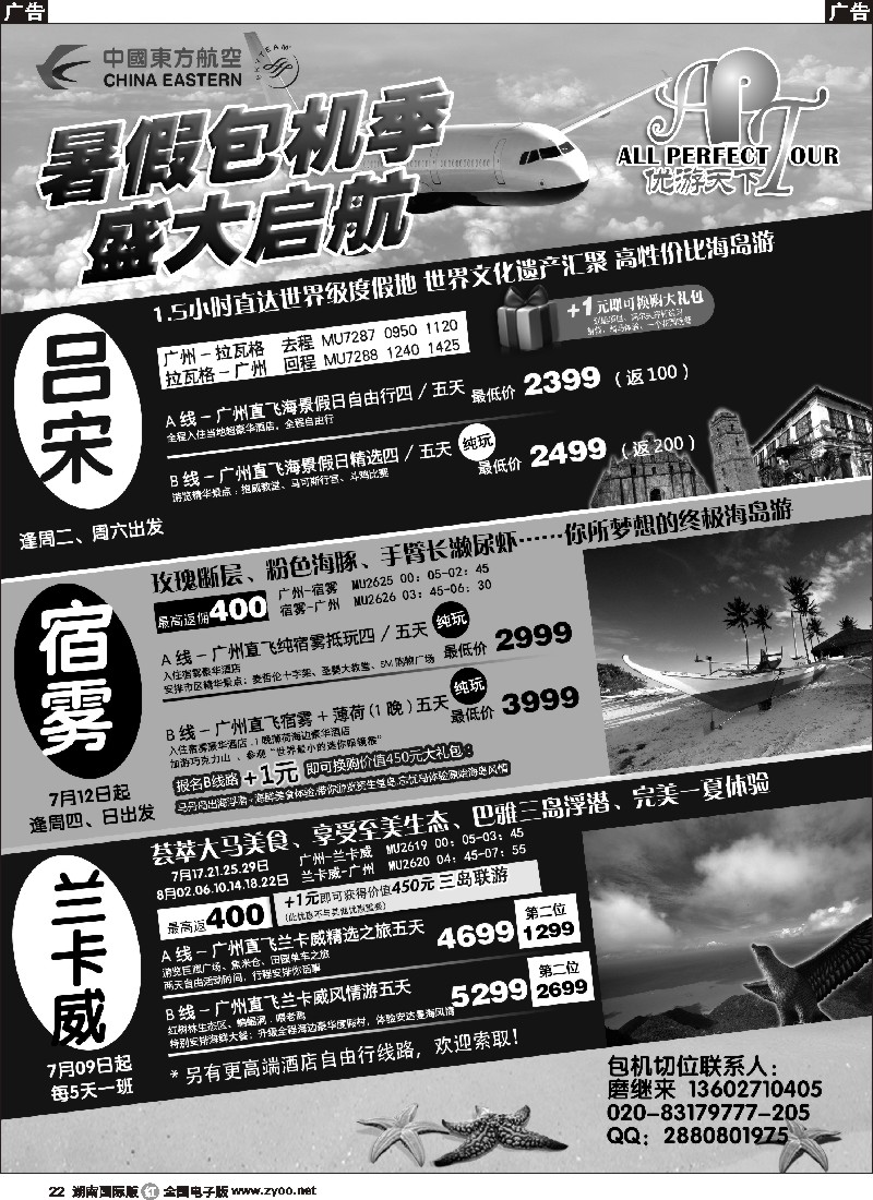 R022  优游天下-千架包机-兰卡威，塞舌尔