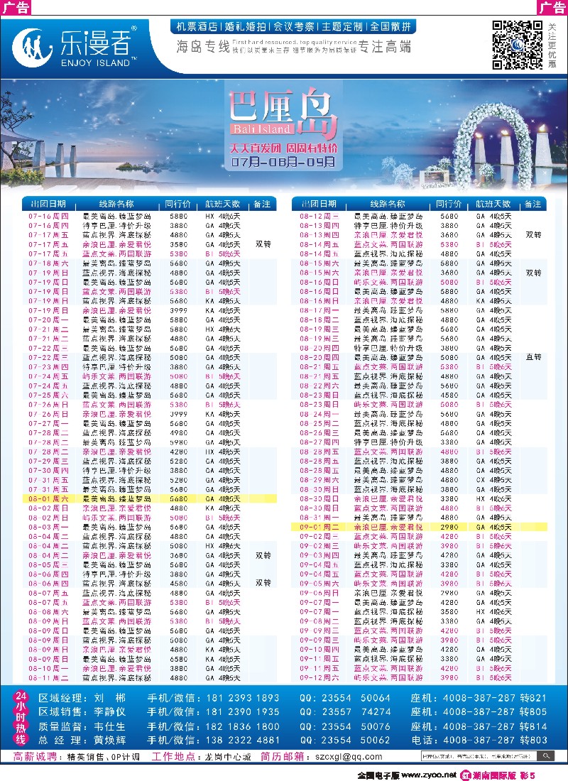 R彩005  乐漫者【巴厘岛.文莱-地接批发】最新计划 天天发团