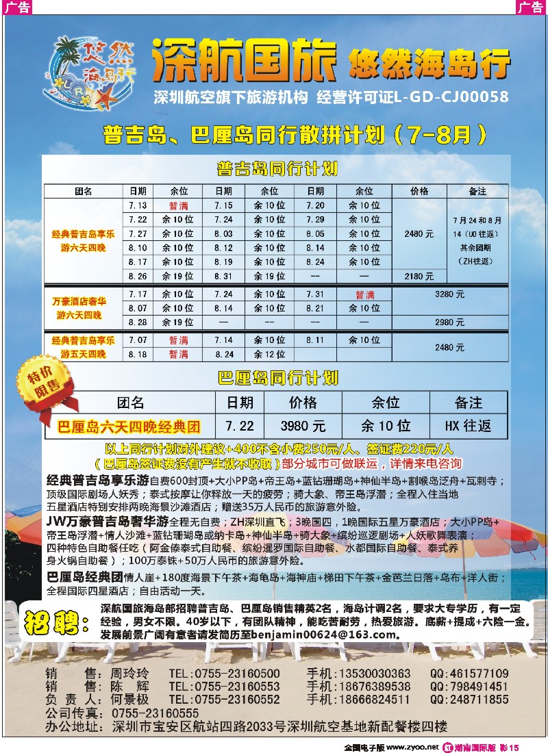 R彩015  深航国旅悠然海岛行（巴厘岛+普吉岛）