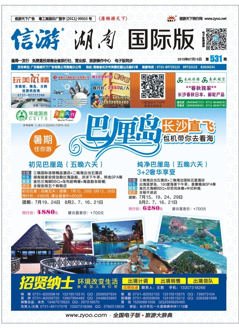 全球风行长沙直飞巴厘岛
