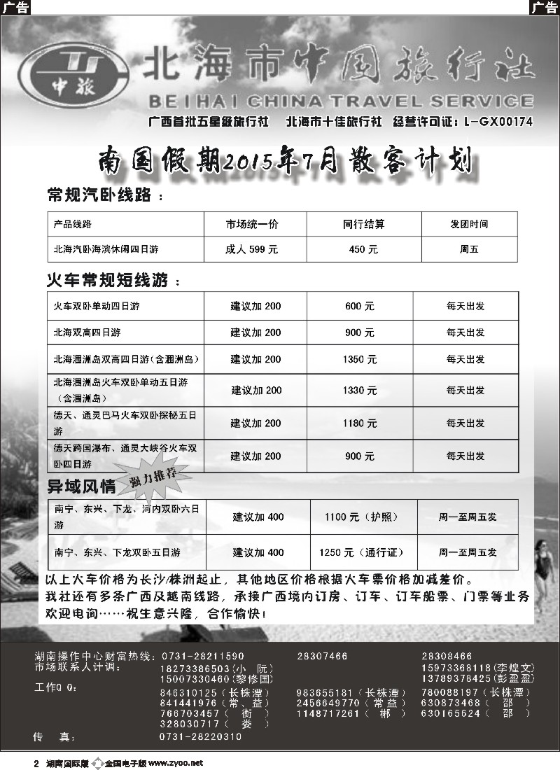 B002  北海中旅南国假期-北海越南专线