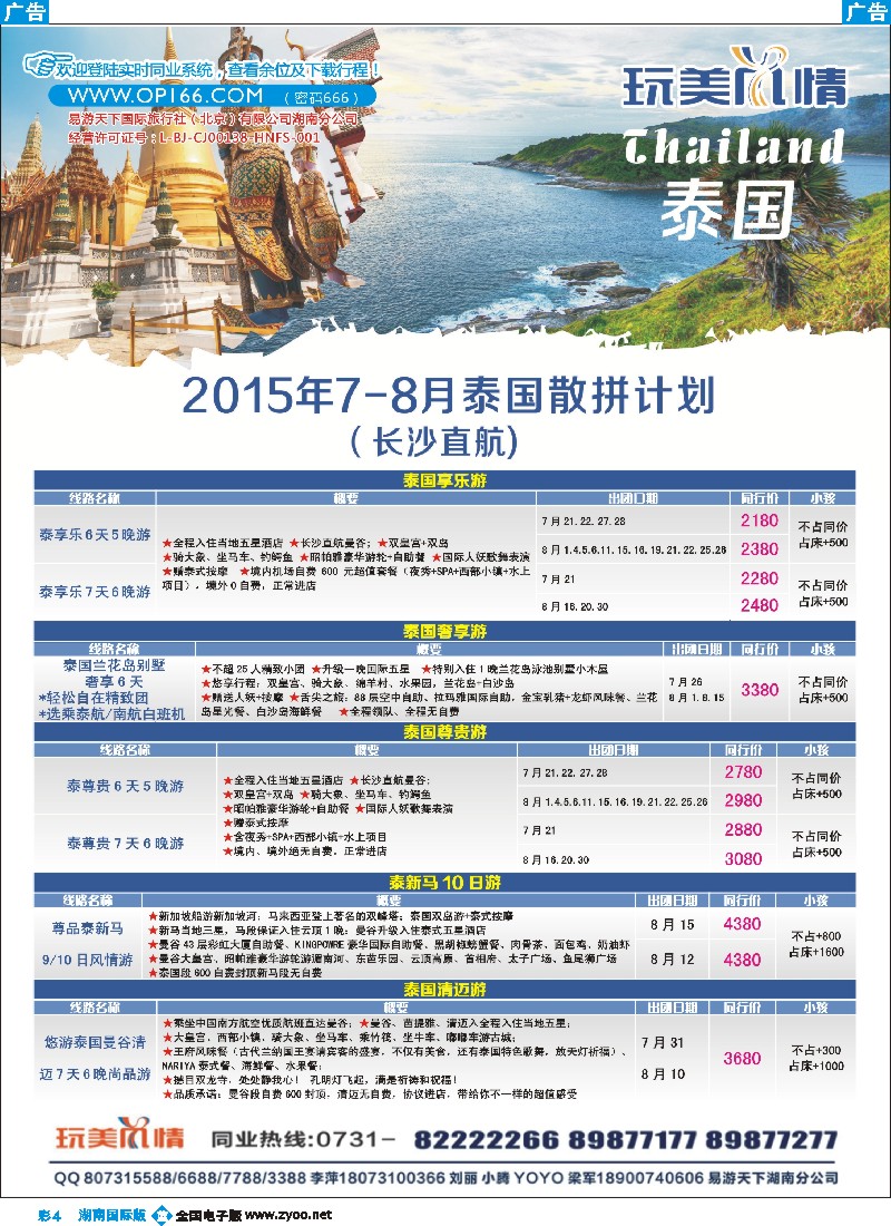 B彩004  易游天下玩美风情东南亚计划
