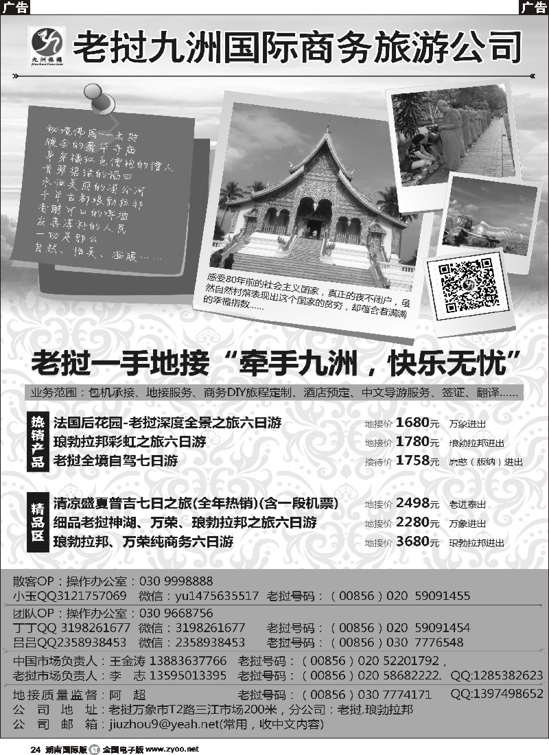 R024  老挝九洲？旅游无忧