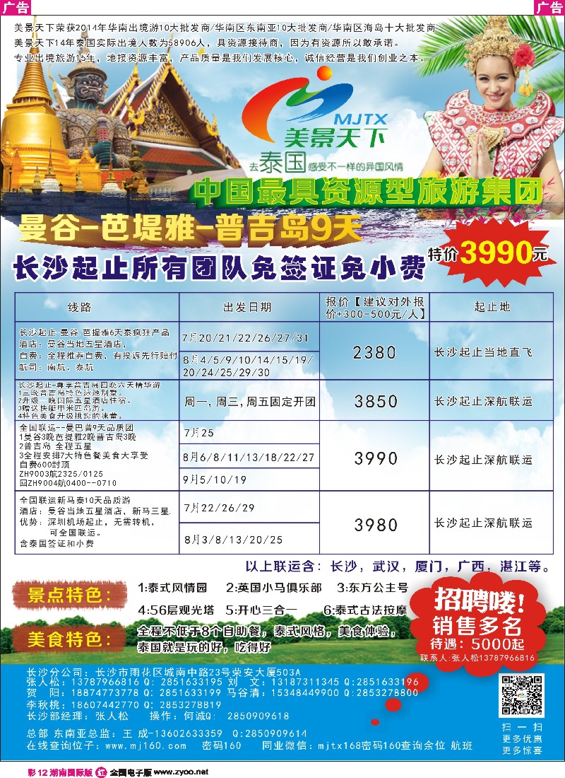 R彩012  美景天下-东南亚2015年散拼计划