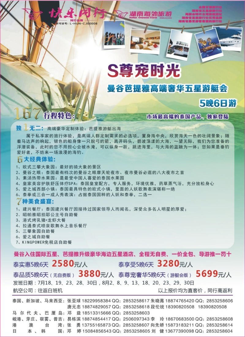 快乐同行-海外旅游