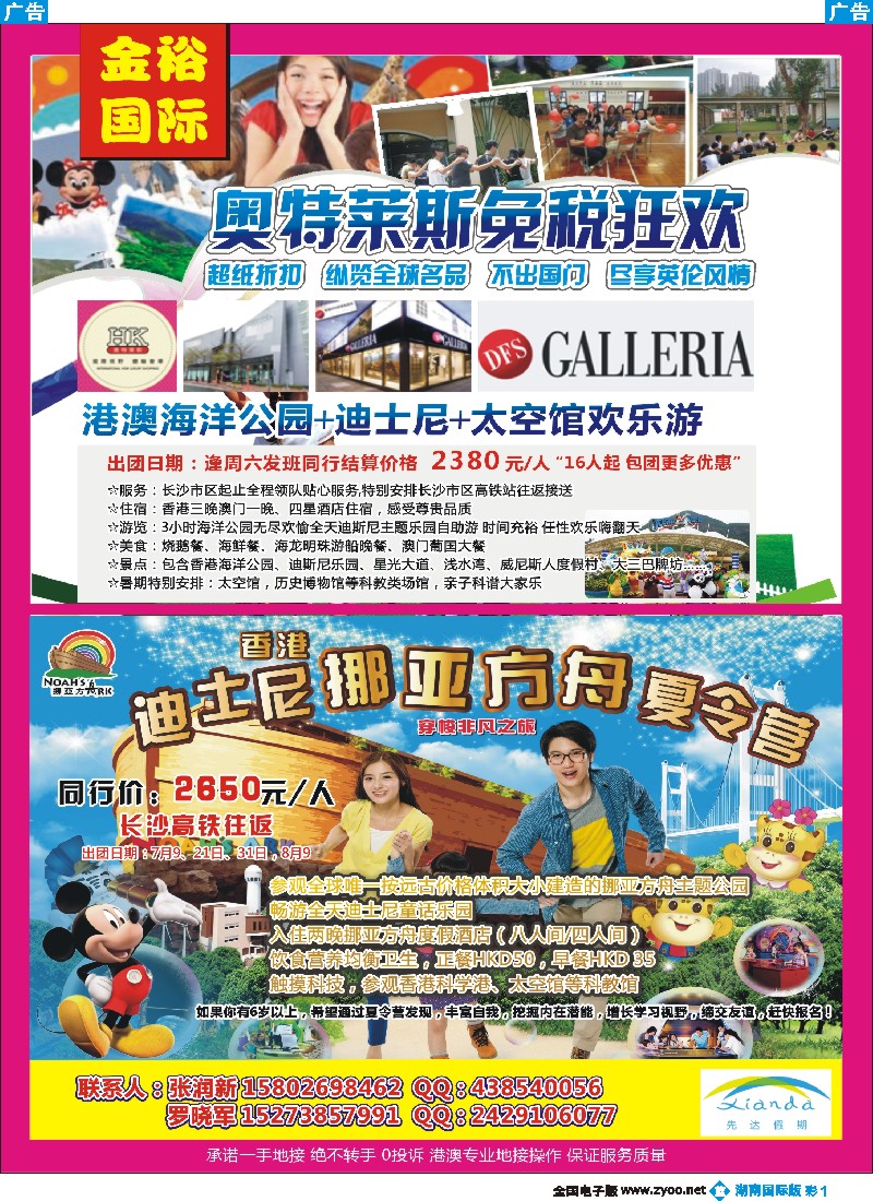 B彩001  先达假期—港澳特惠