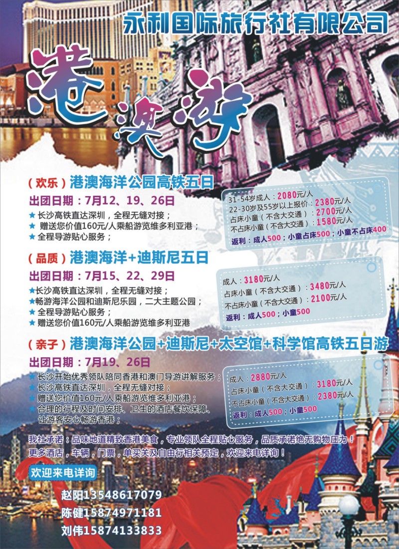 香港永利暑期特推