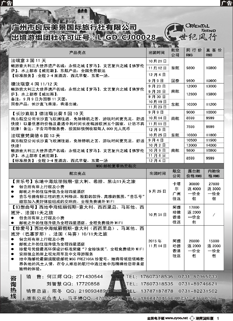 B001  世纪风行—2015最新8-9月计划