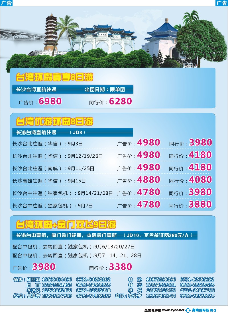 B彩003  湖南光大国旅-欧州、东南亚