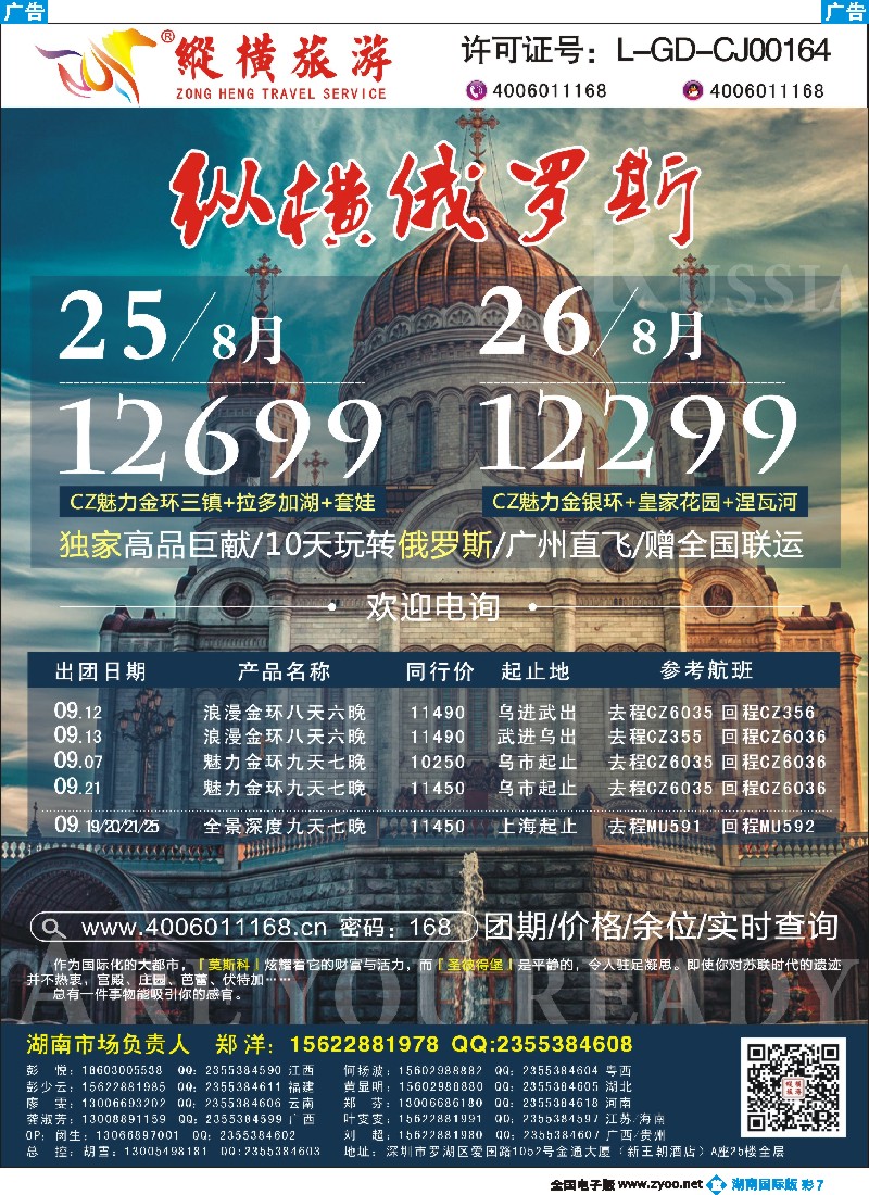 B彩007  纵横俄罗斯南航全国联运