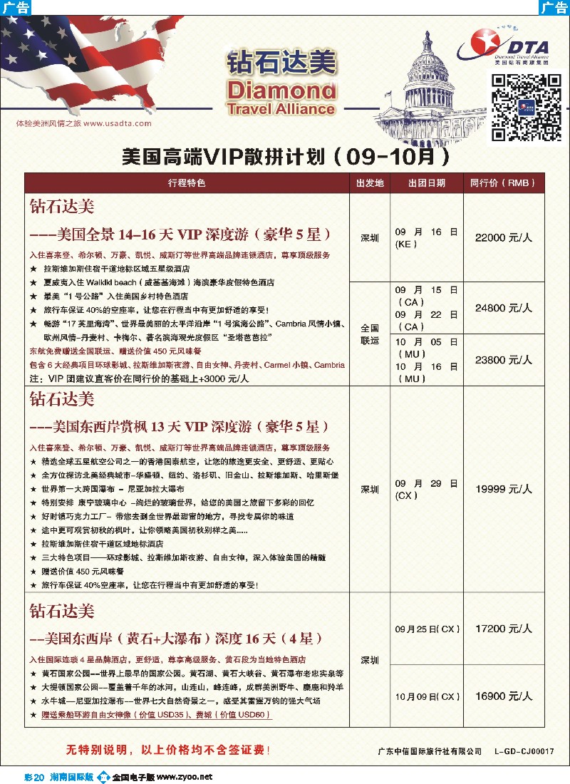 B彩020  DTA钻石达美--美国高端VIP散拼计划